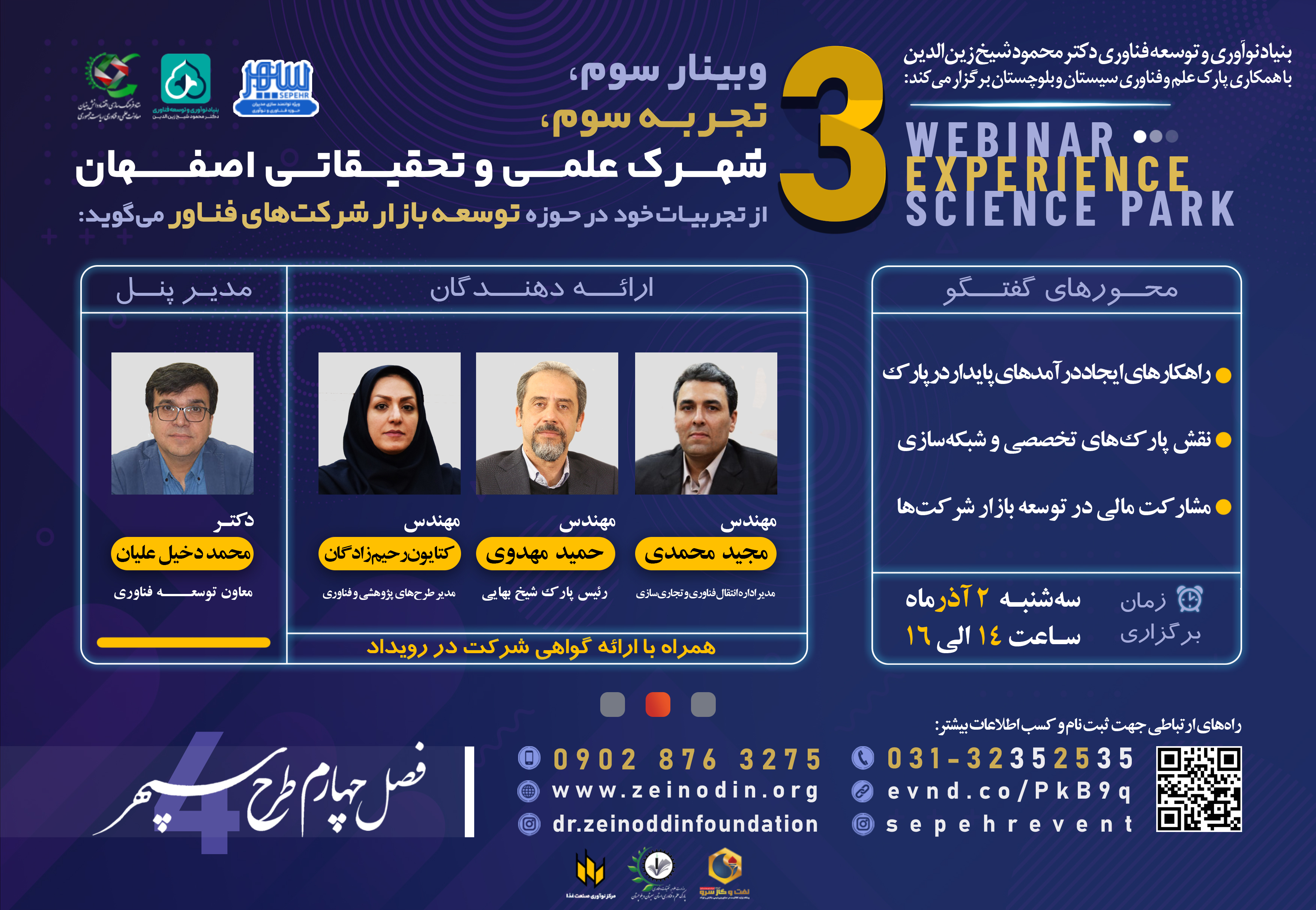 تجارب شهرک علمی و تحقیقاتی اصفهان در حوزه توسعه بازار شرکت‌های فناور